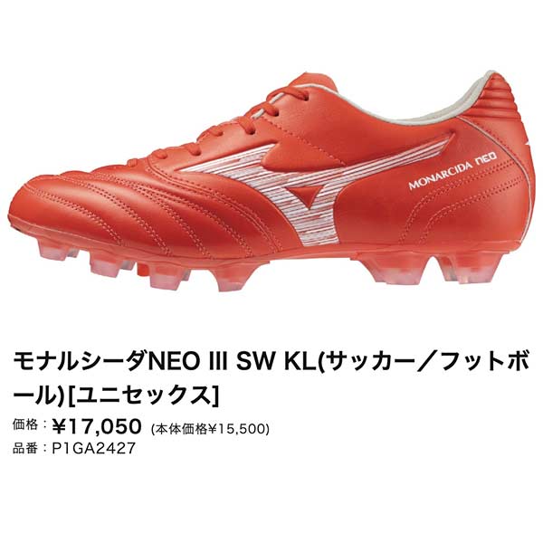 モナルシーダNEO III SW KL(サッカー／フットボール)|P1GA2427