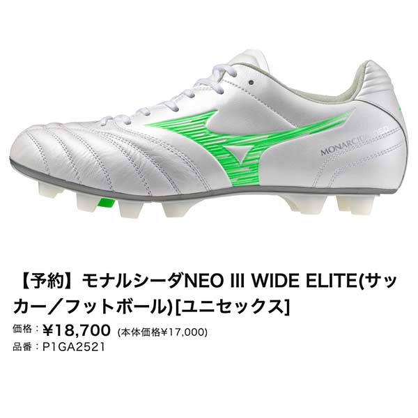 MIZUNO（ミズノ） スパイク サッカー モナルシーダ ネオ 3 ワイド