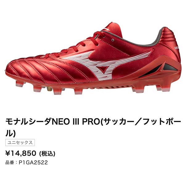 MIZUNO スパイク サッカー ミズノ モナルシーダ ネオ 3 プロ