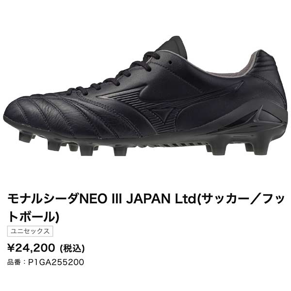MIZUNO（ミズノ） スパイク サッカー モナルシーダ ネオ 3 ジャパン