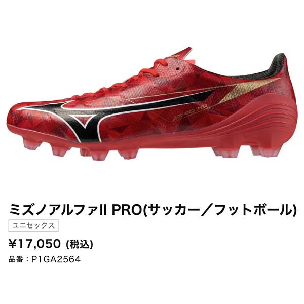 MIZUNO サッカー スパイク ミズノ アルファ 2 プロ α II PRO