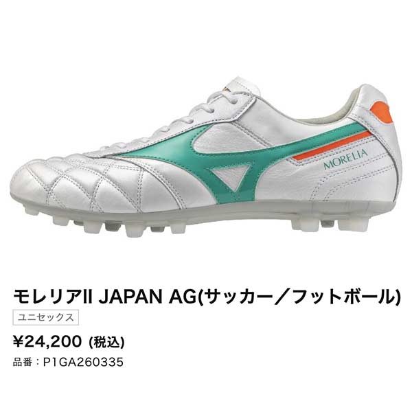 ミズノモレリア2ジャパン 26.0 MIZUNO（ミズノ） モレリア 2 ジャパン MORELIA II JAPAN AG NEWモデル