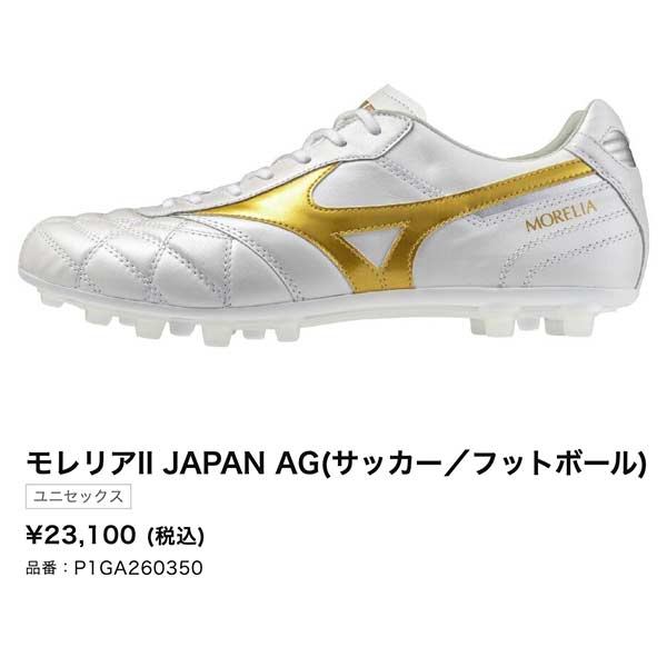 MIZUNO（ミズノ） モレリア 2 ジャパン MORELIA II JAPAN AG NEWモデル