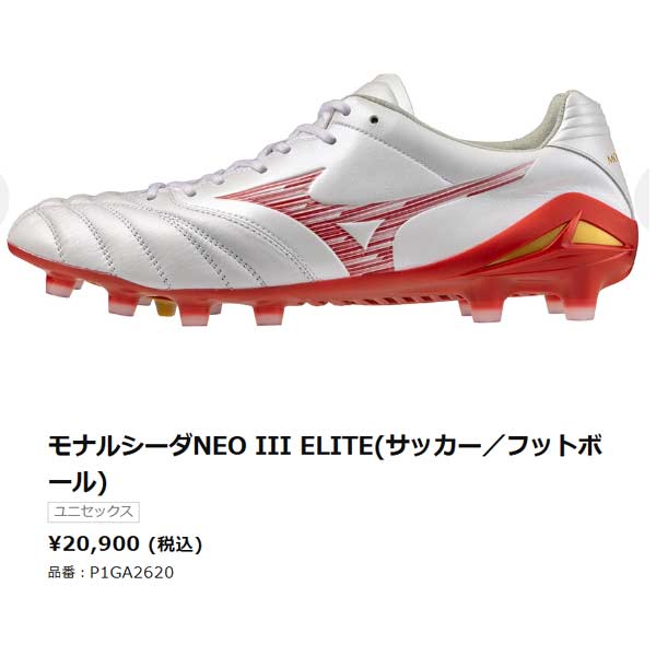 MIZUNO（ミズノ） スパイク サッカー モナルシーダ ネオ 3 エリート