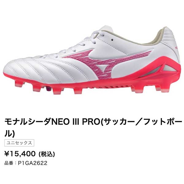 MIZUNO（ミズノ） スパイク サッカー モナルシーダ ネオ 3 プロ