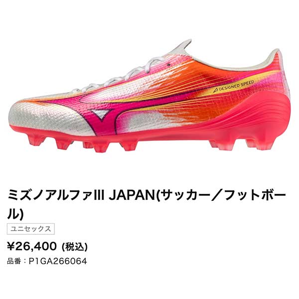 MIZUNO（ミズノ） サッカー スパイク アルファ 3 ジャパン α III JAPAN