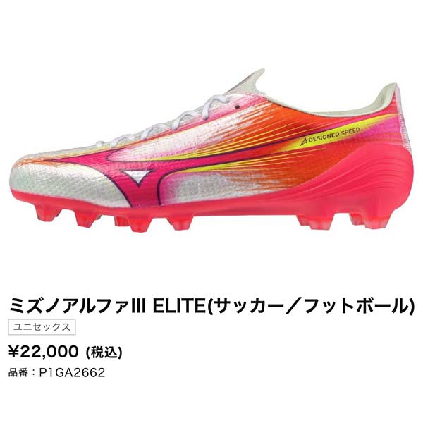MIZUNO（ミズノ） サッカー スパイク アルファ 3 エリート α III ELITE