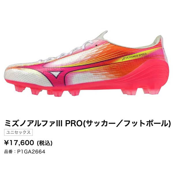 MIZUNO（ミズノ） サッカー スパイク アルファ 3 プロ α III PRO