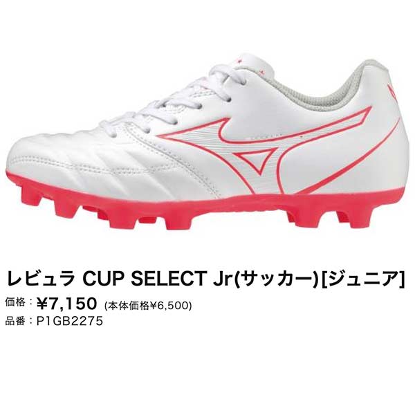 スパイク サッカー ジュニア ミズノ レビュラ REBURA CUP SELECT Jr P1GB227564 mizuno :P1GB227564:スポーツショップサンキャビン  - 通販 - Yahoo!ショッピング