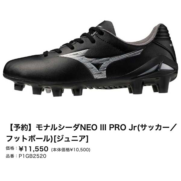 ミズノ MONARCIDA NEO III PRO モナルシーダ ネオ 3 プロ Jr