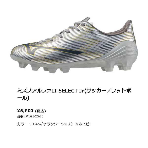 MIZUNO（ミズノ） スパイク JR サッカー アルファ 2 セレクト α II