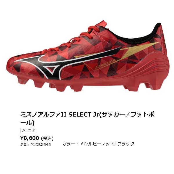 MIZUNO（ミズノ） スパイク JR サッカー アルファ 2 セレクト α II