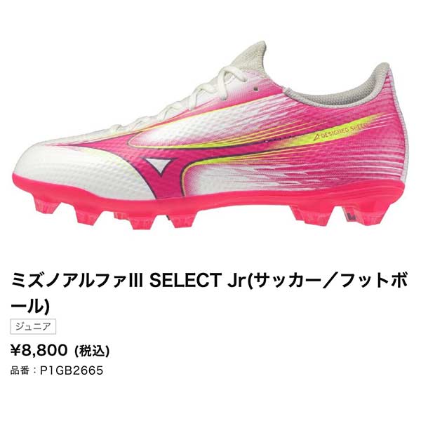MIZUNO（ミズノ） スパイク JR サッカー アルファ 3 セレクト α III