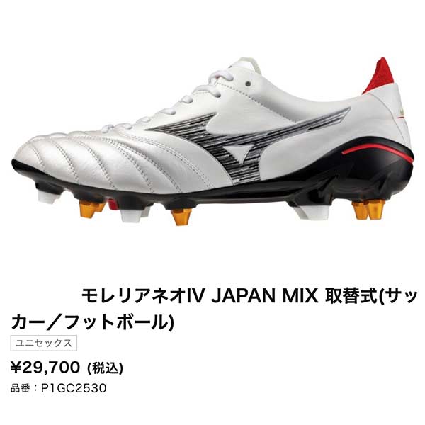 ミズノ MORELIA neo4 ジャパンミックス 楽天市場】【ポイント15倍】モレリア NEO 4 JAPAN MIX スーパー