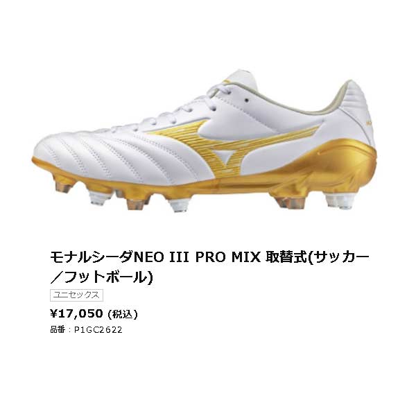 MIZUNO（ミズノ） スパイク サッカー モナルシーダ ネオ 3 プロ