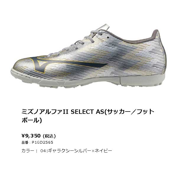 MIZUNO（ミズノ） サッカー トレーニングシューズ アルファ 2 セレクト