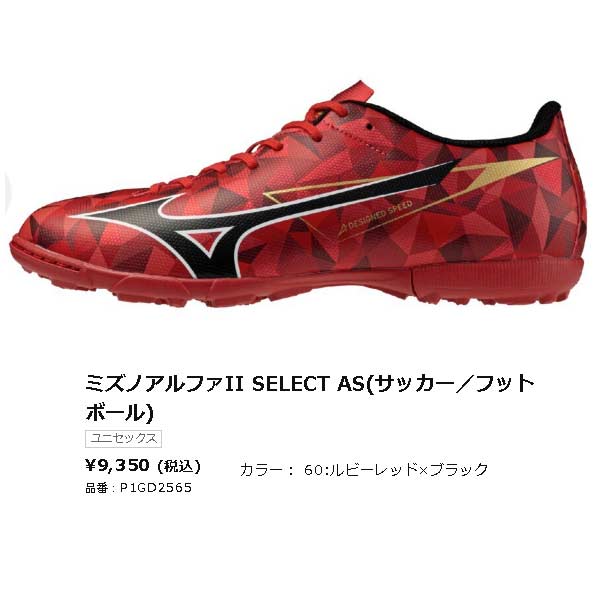 MIZUNO サッカー トレーニングシューズ ミズノ アルファ 2