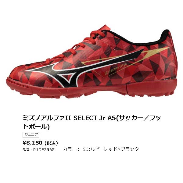 MIZUNO（ミズノ） サッカー ジュニア トレーニング シューズ アルファ