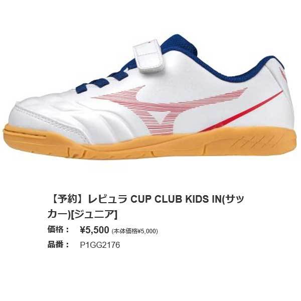 MIZUNO（ミズノ） サッカー ジュニア インドア シューズ レビュラ
