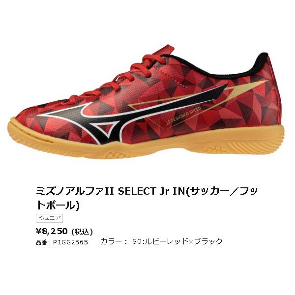 MIZUNO ミズノ ミズノアルファ 2 ELECT AS サッカートレーニング