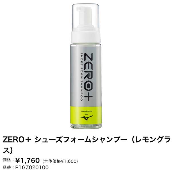 MIZUNO（ミズノ） シューズケア お手入れ用品 ZERO＋ シューズフォーム