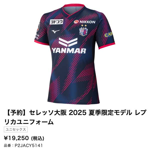 MIZUNO（ミズノ） セレッソ大阪 2025 夏季限定 半袖 レプリカ