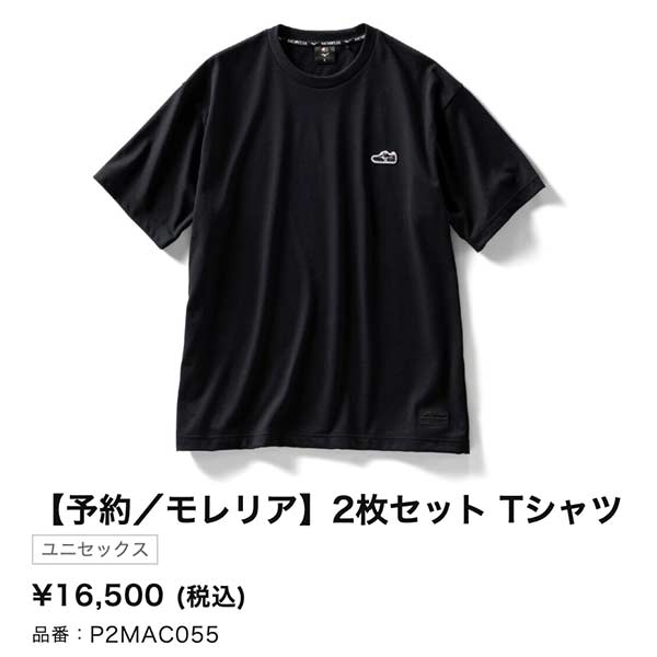 MORELIA 40周年2パックTシャツ Mサイズ MIZUNO ウェア ミズノ スポーツ サッカー モレリア 40周年 2枚