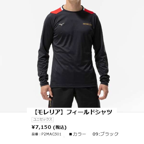 MIZUNO（ミズノ） サッカー フットサル ウェア モレリア フィールド