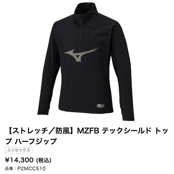 MIZUNO（ミズノ） サッカー フットサル ウェア MZFB テックシールド