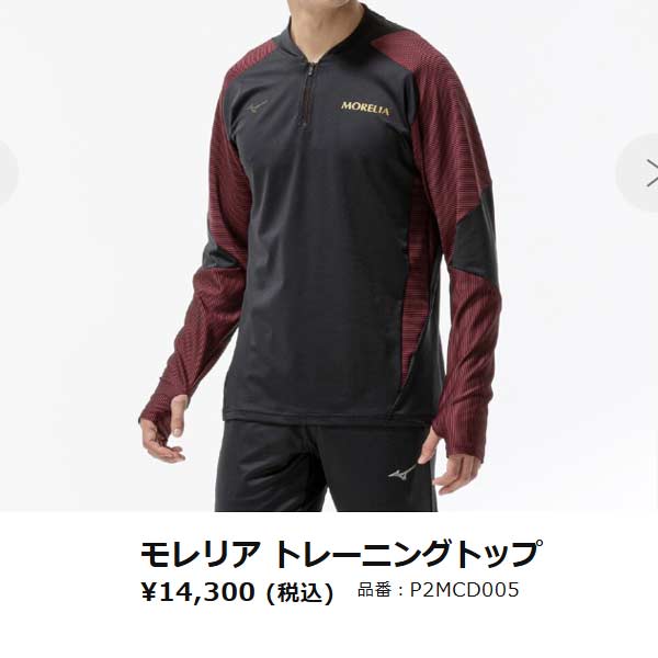 サッカー フットサル ウェア ミズノ モレリアシリーズ トレーニングスーツ MIZUNO（ミズノ） サッカー フットサル ウェア モレリア トレーニング