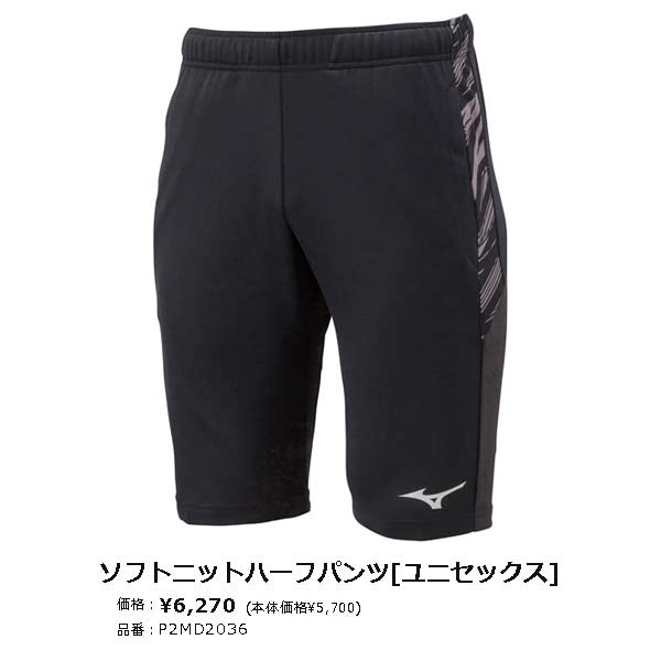 MIZUNO（ミズノ） ジャージ ソフトニットハーフパンツ スポーツ