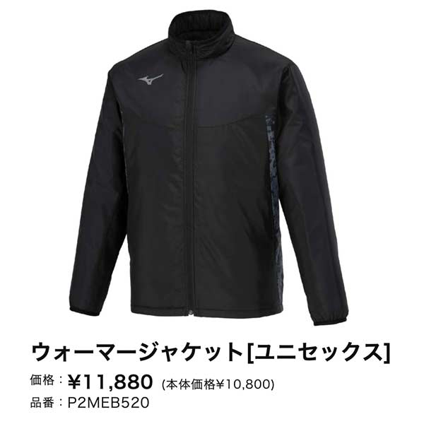 MIZUNO コート ミズノ フットボール サッカー ウォーマー ジャケット