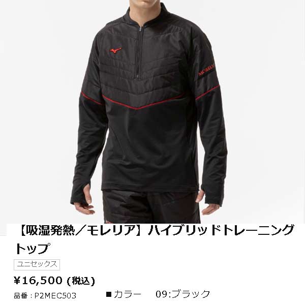 MIZUNO（ミズノ） サッカー フットサル ウェア モレリア ハイブリッド