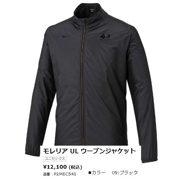 MORELIA UL ウーブンジャケット　XLサイズ MIZUNO（ミズノ） サッカー フットサル ウェア モレリア UL ウーブン