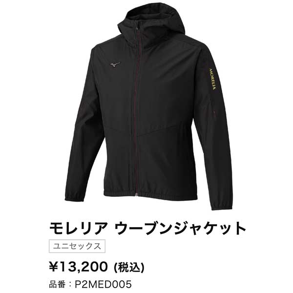ミズノ ウーブンジャケット ユニセックス 撥水 裏メッシュ P2MED00509 MIZUNO（ミズノ） サッカー フットサル ウェア モレリア ウーブン