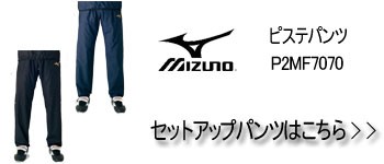 MIZUNO（ミズノ） ピステ シャツ トレーニング ウェア P2ME7070 mizuno