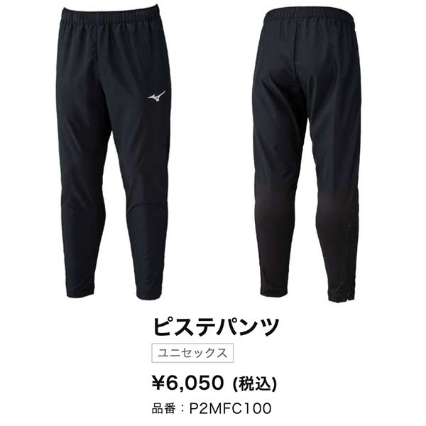 MIZUNO（ミズノ） フットボール サッカー フットサル ウェア ピステ