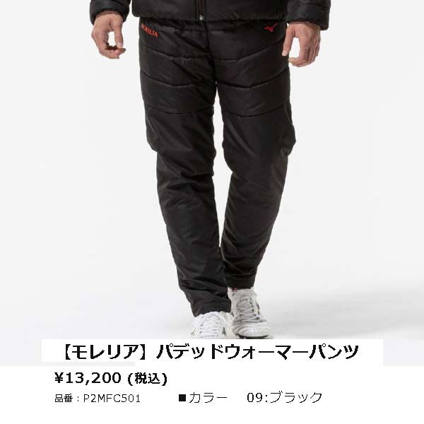 MIZUNO（ミズノ） サッカー フットサル ウェア モレリア パデッド