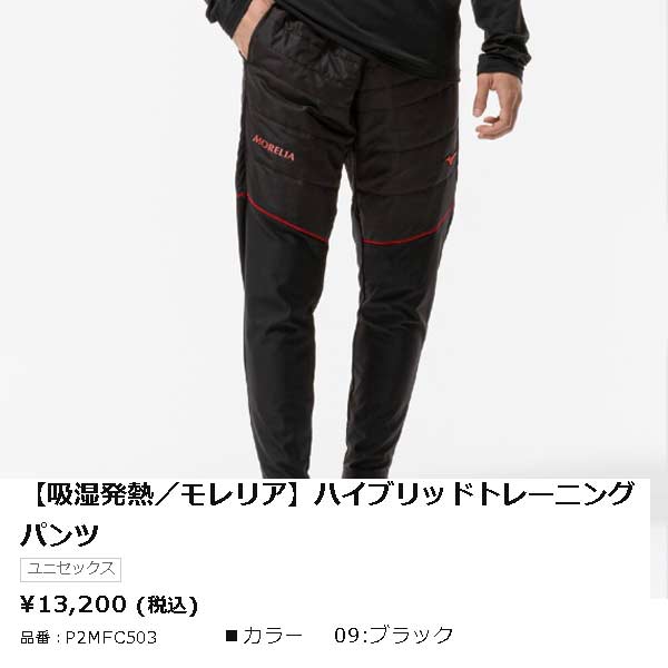 MIZUNO（ミズノ） サッカー フットサル ウェア モレリア ハイブリッド