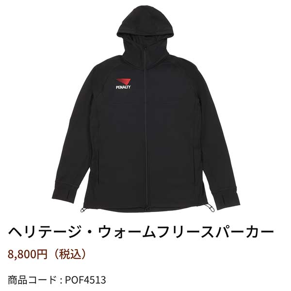 PENALTY（ペナルティ） サッカー フットサル ウエア ヘリテージ