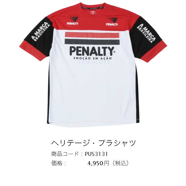 PENALTY（ペナルティ） サッカー ウェア ヘリテージ プラシャツ
