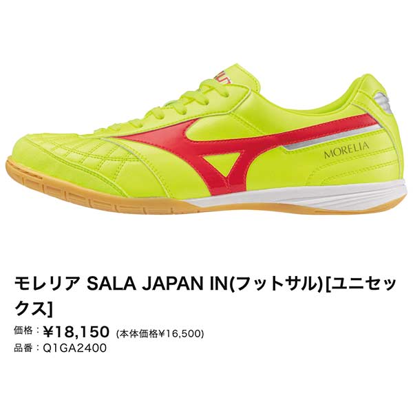 MIZUNO トレシュー サッカー フットサル ミズノ モレリア サラ