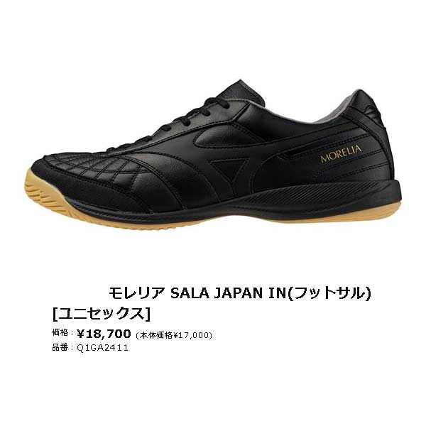 MIZUNO フットサル シューズ ミズノ モレリア サラ ジャパン