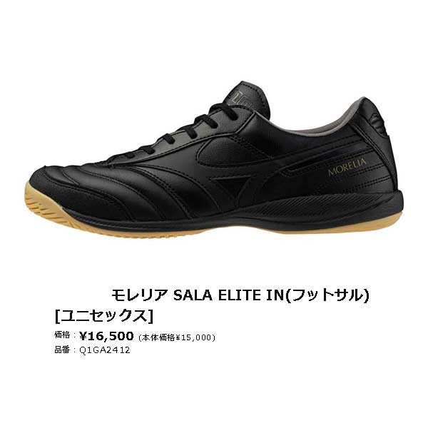 MIZUNO（ミズノ） フットサル シューズ モレリア サラ エリート