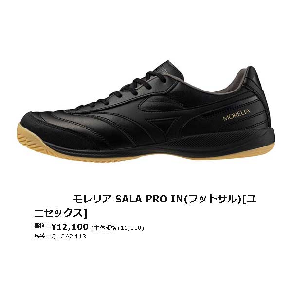 【美品】モレリアSALA PRO IN　28cm  フットサルシューズ インドア MIZUNO ミズノ MORELIA SALA PRO IN モレリアサラ プロ インドア