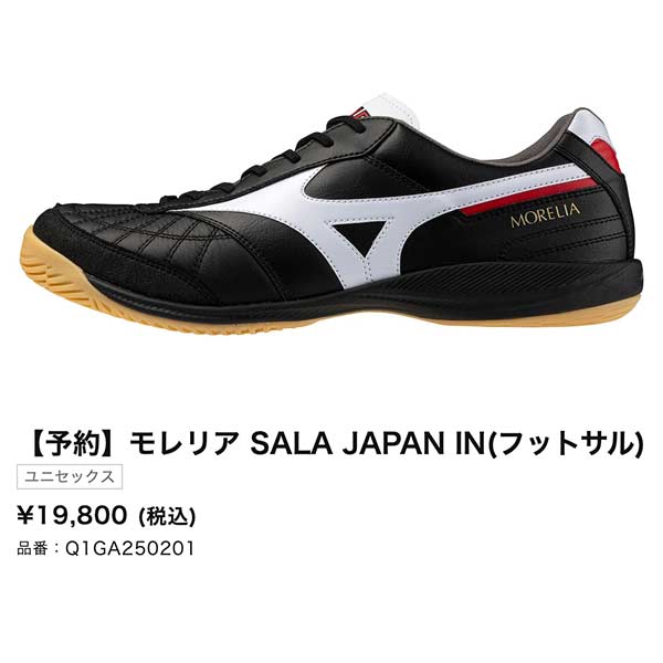 MIZUNO（ミズノ） フットサル シューズ モレリア サラ ジャパン