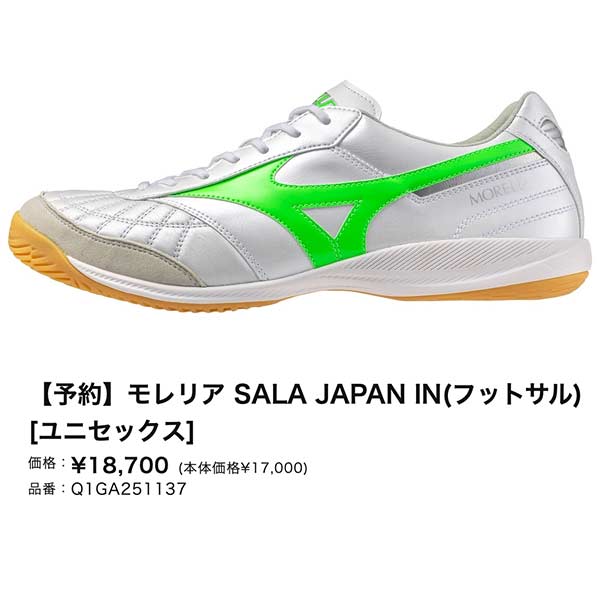 MIZUNO（ミズノ） フットサル シューズ モレリア サラ ジャパン