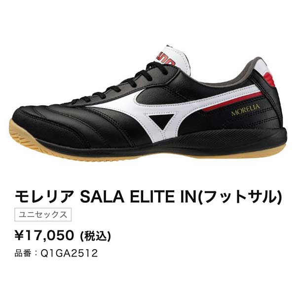 MIZUNO（ミズノ） フットサル シューズ モレリア サラ エリート