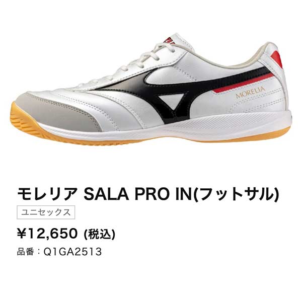 MIZUNO（ミズノ） フットサル シューズ モレリア サラ プロ インドア