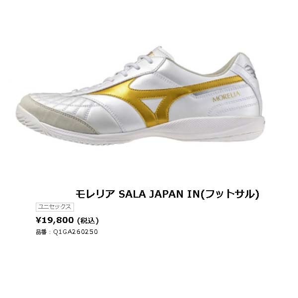 MIZUNO（ミズノ） フットサル シューズ モレリア サラ ジャパン